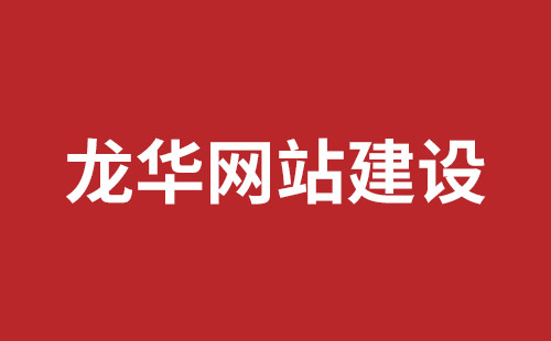 吉林省网站建设,吉林省外贸网站制作,吉林省外贸网站建设,吉林省网络公司,坪山响应式网站报价