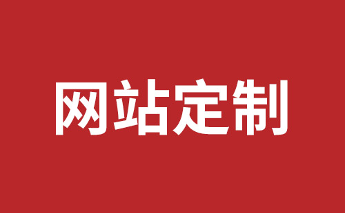 吉林省网站建设,吉林省外贸网站制作,吉林省外贸网站建设,吉林省网络公司,光明网站开发品牌