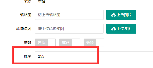 吉林省网站建设,吉林省外贸网站制作,吉林省外贸网站建设,吉林省网络公司,PBOOTCMS增加发布文章时的排序和访问量。